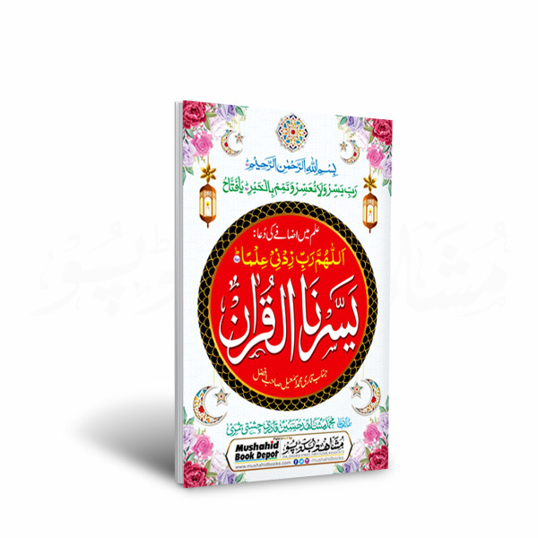 Yassarnal Quran 48pgs Big
